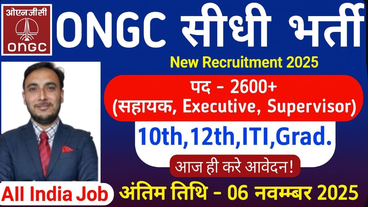 ONGC Recruitment 2025 | ONGC New Vacancy 2025 | No Exam | ONGC Jobs in 2025 | New Vacancy 2025
