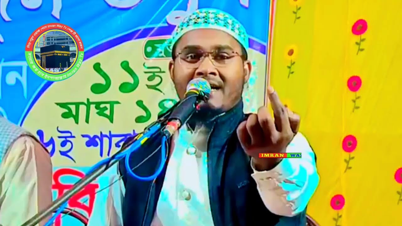 Maulana Abdullah Bin Khalilur Rahman Uttar Dinajpur মাওলানা আবদুল্লাহ বিন খলিলুর রহমান 