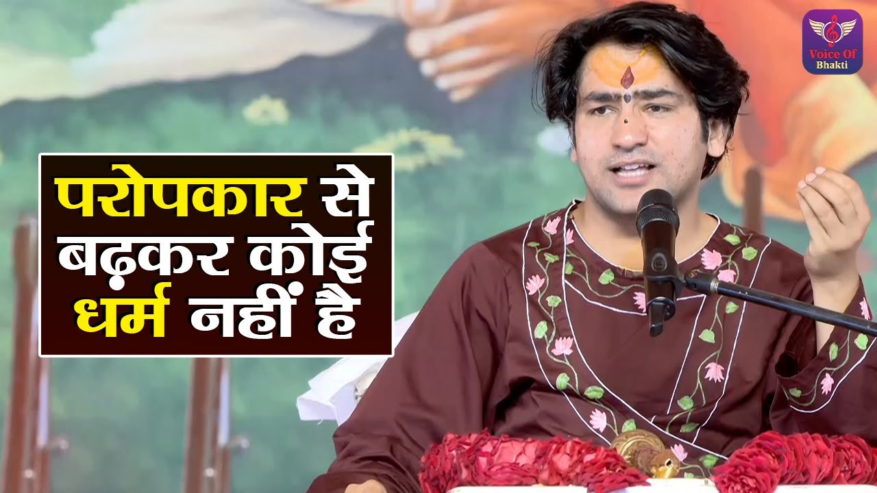 परोपकार से बढ़कर कोई धर्म नहीं है ~ Bageshwar Dham Sarkar Pravachan | Latest Video