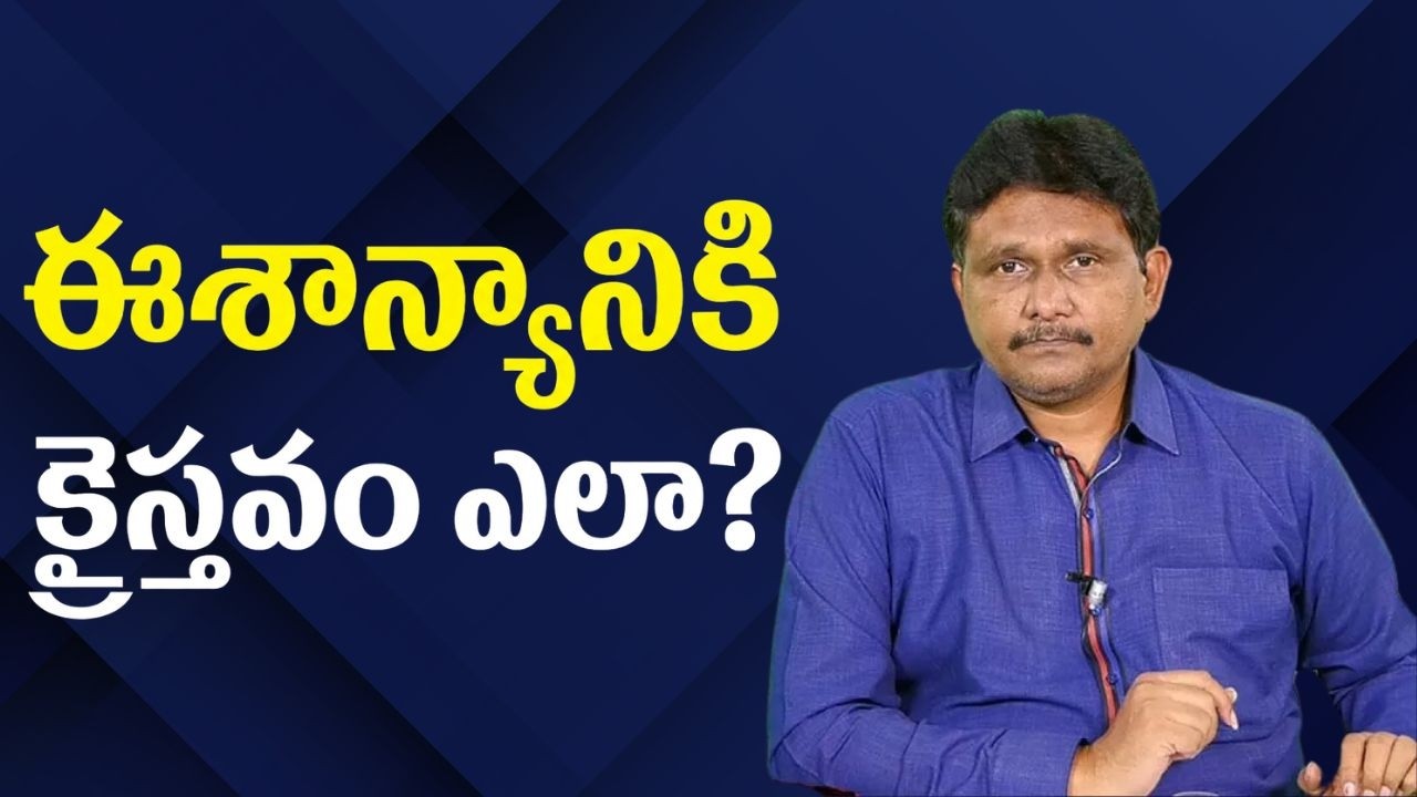 Hindu should learn  || ఈశాన్యానికి క్రైస్తవం ఎలా?