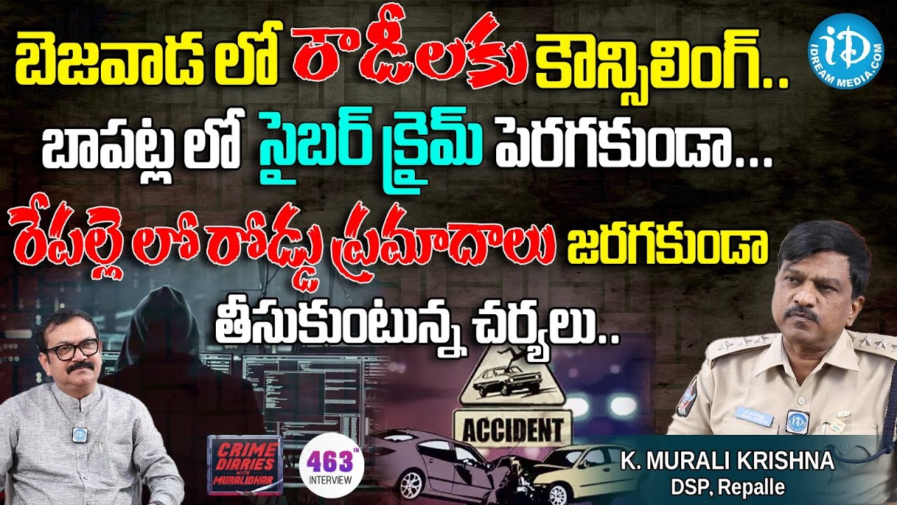 Repalle DSP Murali Krishna Exclusive Interview | బెజవాడ రౌడీలకు.. | Crime Diaries | iDream News