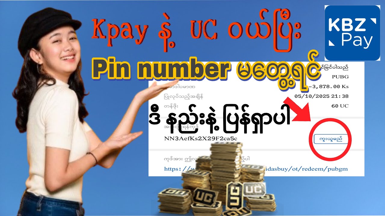 Kpay ကနေ UC ဝယ်ထားတဲ့ pin နံပါတ်မေ့ရင်ပြန်ယူနည်း / UC ဝယ်နည်း / PUBG UC ထည့်နည်း
