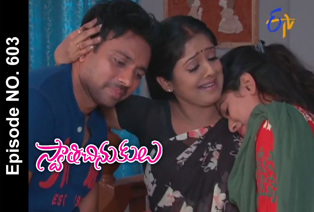 Swathi Chinukulu - 12th August 2015 - స్వాతిచినుకులు – Full Episode No 603