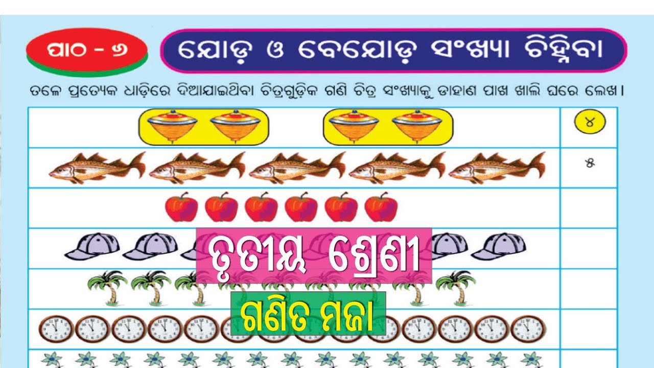 Class 3 math chapter 6 | Joda o bijoda sankhya chiniba | odia medium | Math Questions & Answers