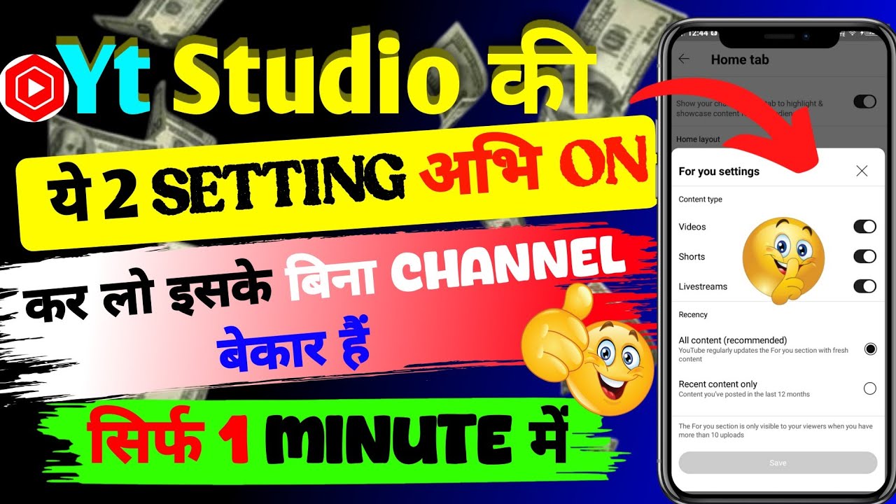Yt Studio में इस Setting से बढ़ाओ 1K Subscriber | Yt Studio Ke Kuchh  Important Settings #viralvideo