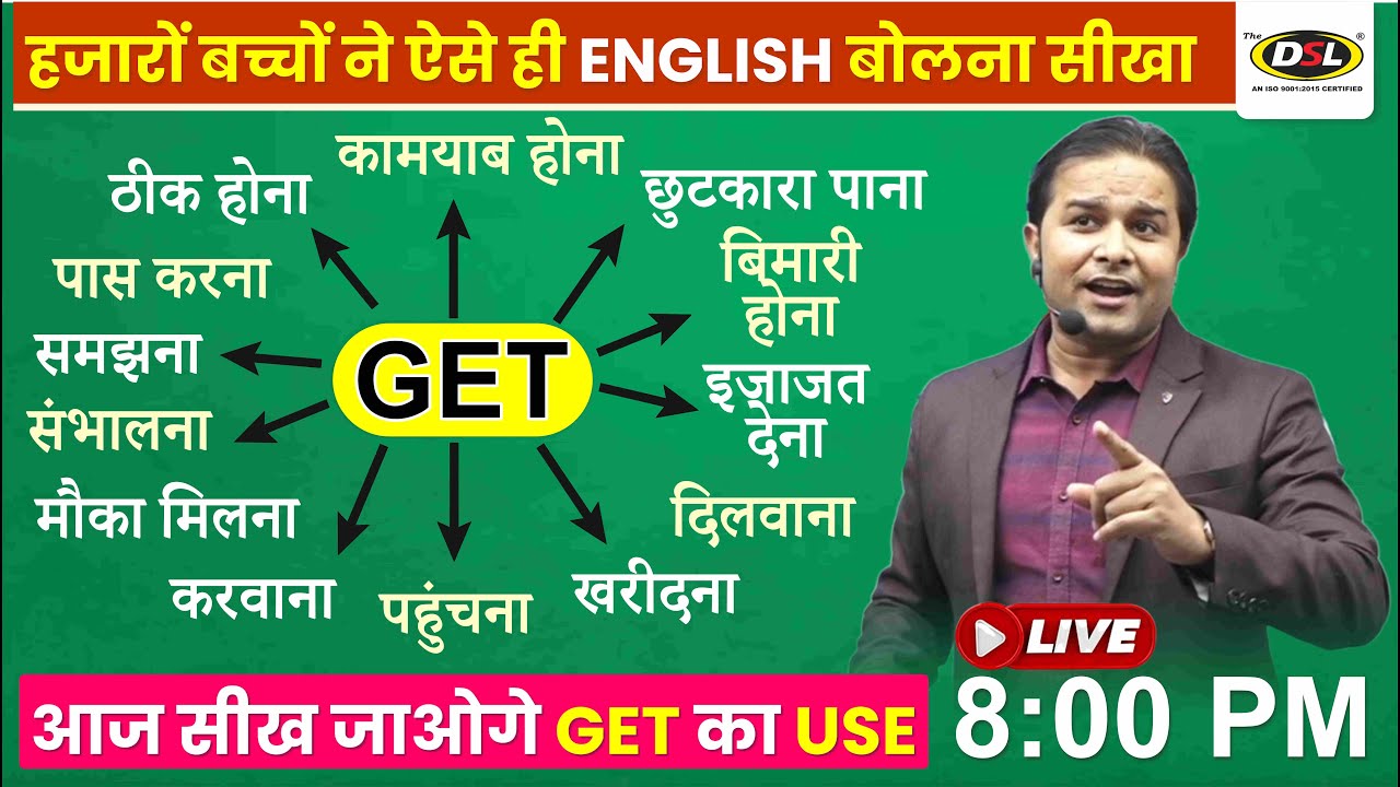 Get का English में पूरा Use | Use of GET in Spoken English | English Speaking Lesson By Sandeep Sir