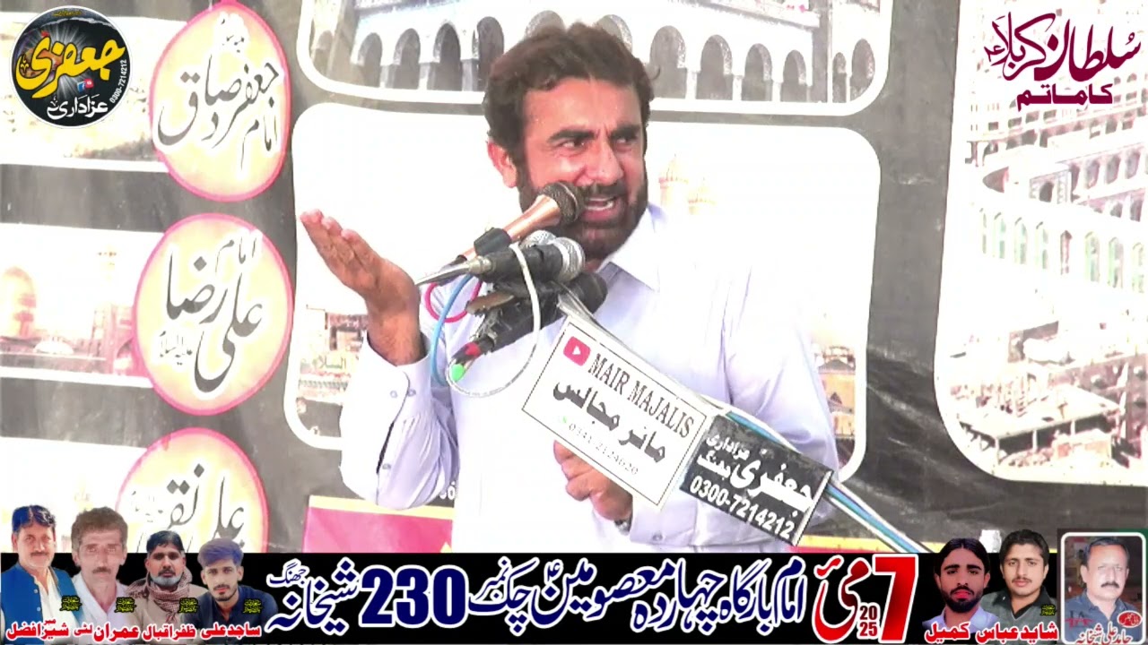 Zakir Rai Sajid Ikram kharal Majlis 7 May 2025 Imambarga Charda Masomoin Chk 230 Shikhana Jhang