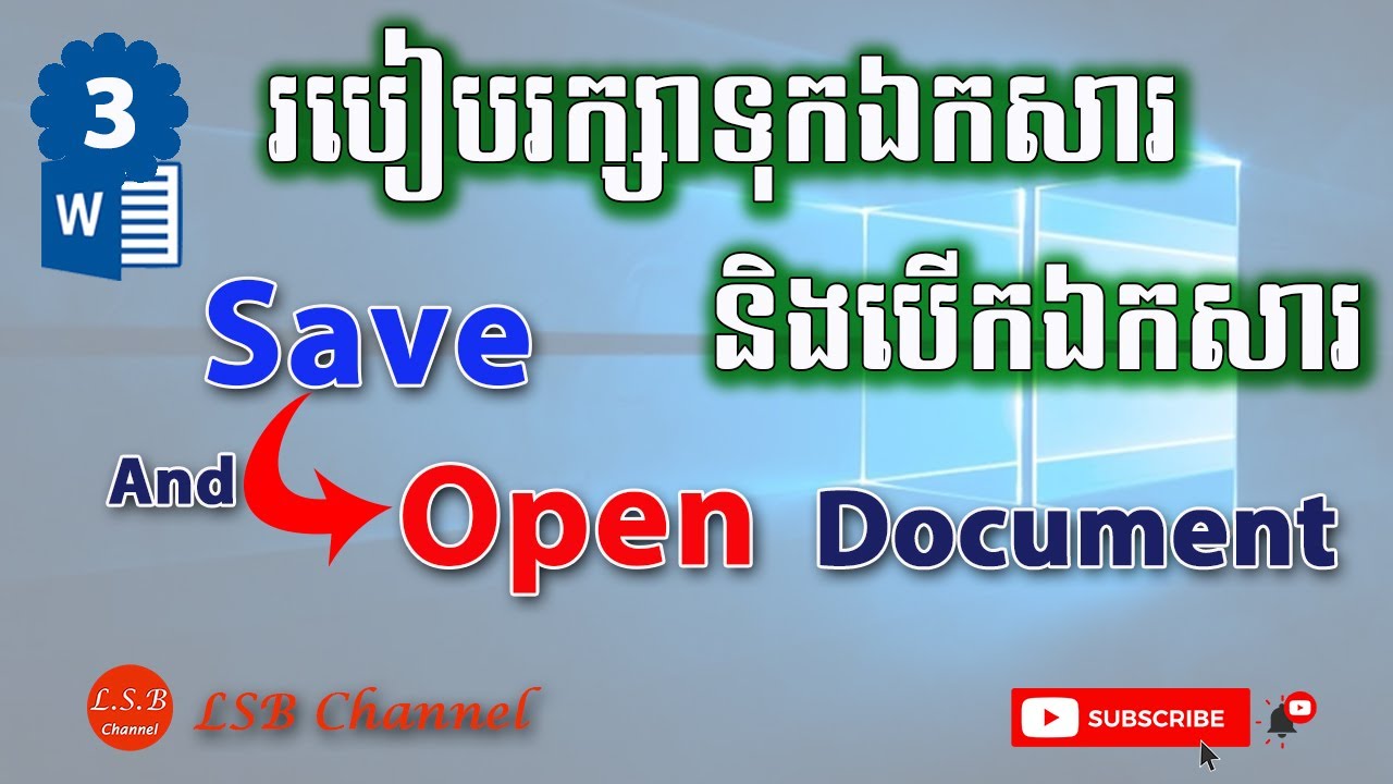 #០៣ របៀបរក្សាទុកឯកសារ និងបើកឯកសារមកធ្វើបន្ត ក្នុងកម្មវិធី Word 2013 (Save and Open Word Document)