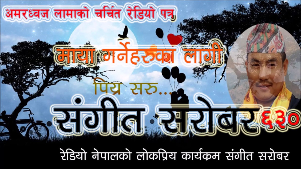 Sangeet Sarowar 630