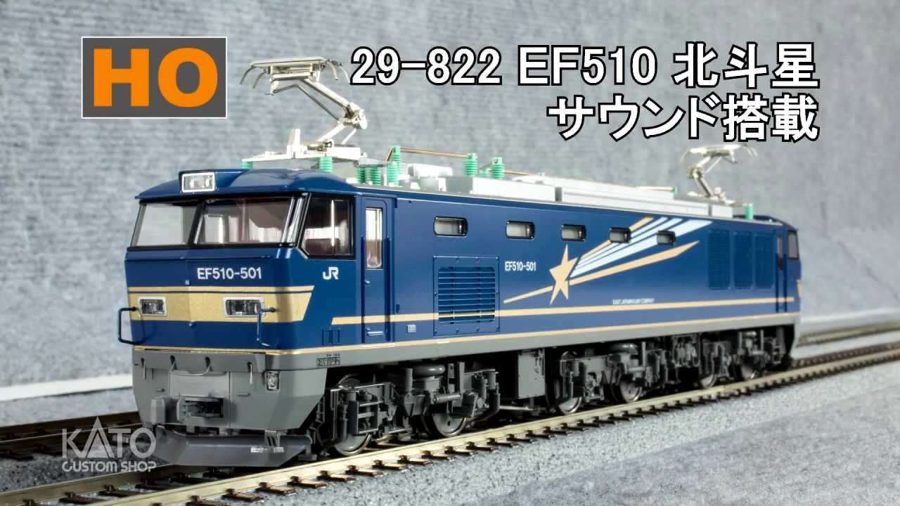 [KATO] HO EF510 サウンド搭載 PV (DCC)