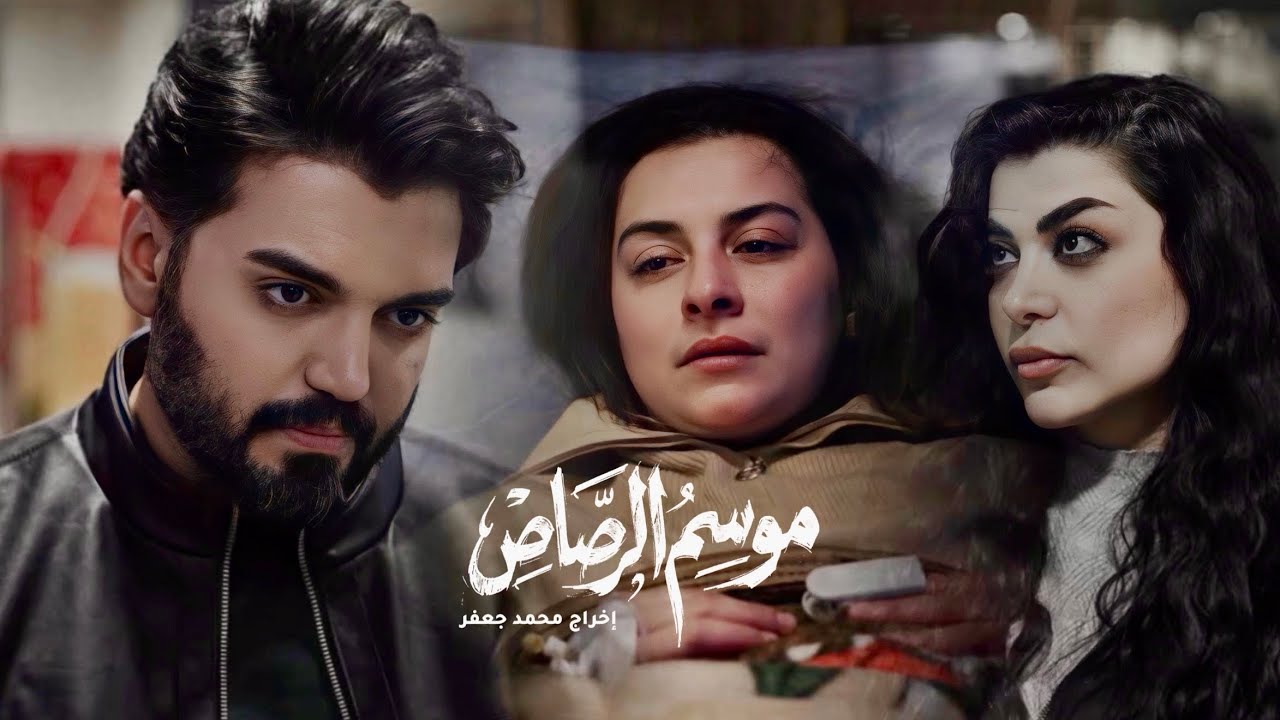 فلاح يخلي النقاط عالحروف ويصدم براء وسمر في #موسم_الرصاص 