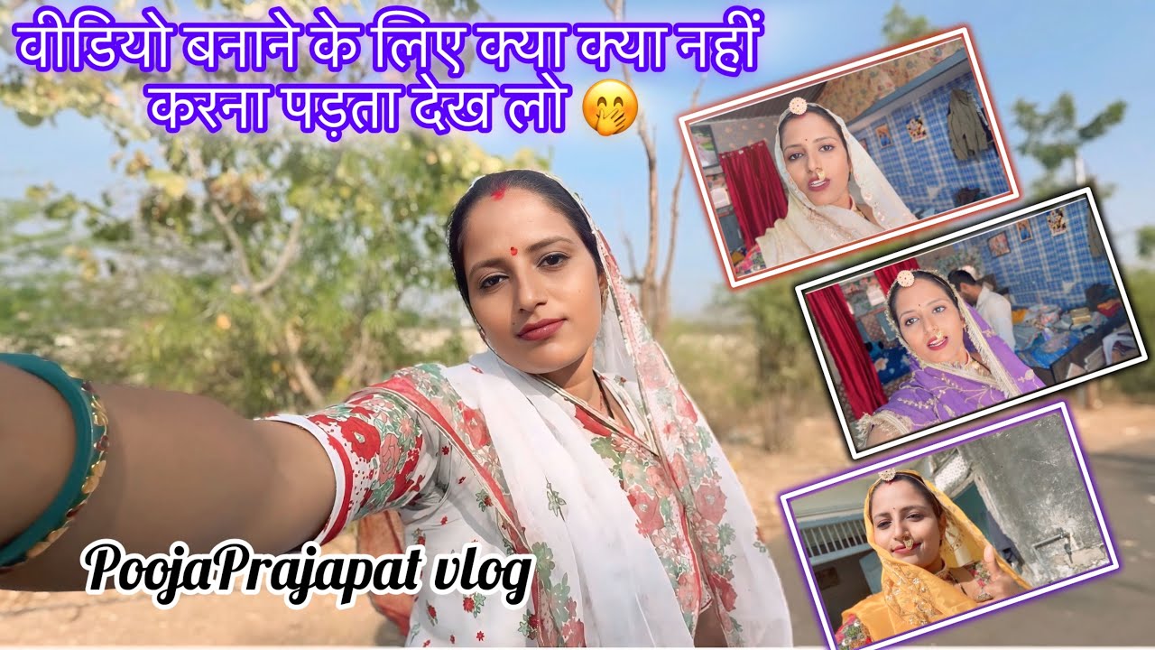 वीडियो बनाने के लिए क्या क्या नहीं करना पड़ता देख लो 🥺॥ PoojaPrajapat daily vlog 