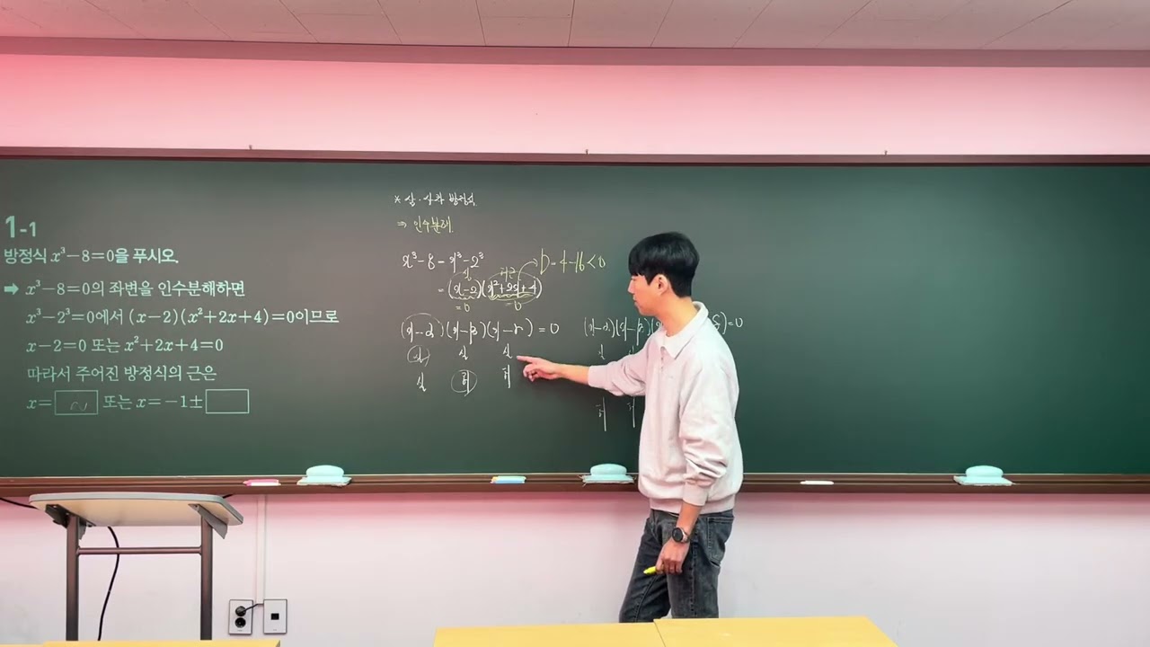 공통수학1 짤강 여러 가지 방정식