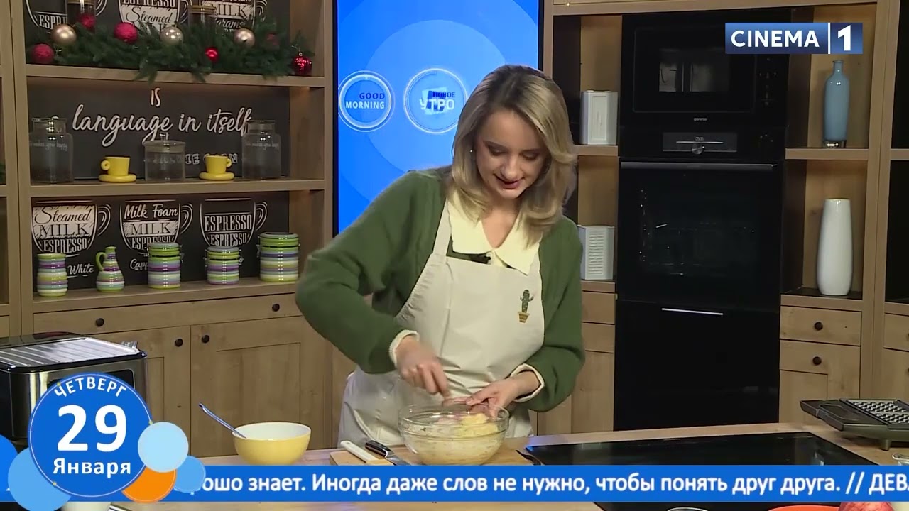 ЗАВТРАКИ GORENJE 29.01.2026
