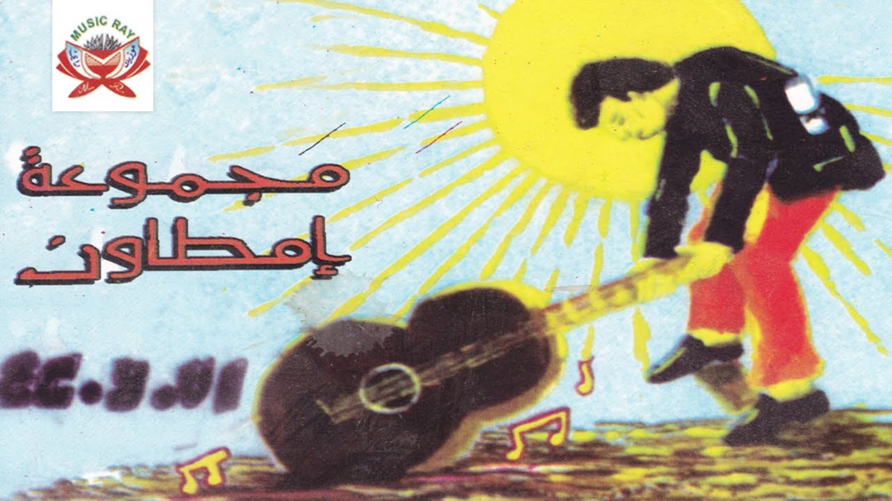 Thamath Negh | Imattawn (Official Audio)