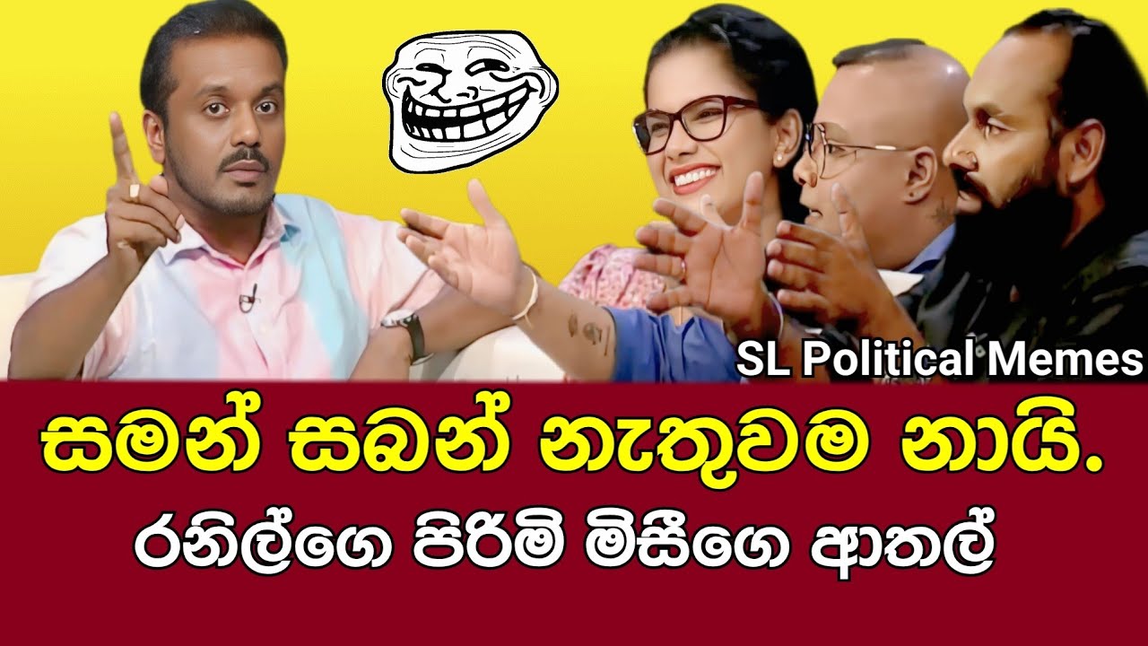 සමන් රත්නප්‍රිය සටනේ දීපු ආතල් 😂/Saman Rathnapriya Funny/SL Political Memes EP 74/Black Flower/2025