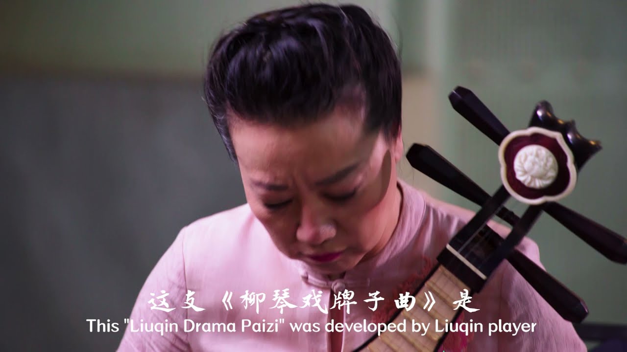 Chinese Liuqin Folk Music - Liuqin Drama 柳琴《柳琴戏牌子曲》崔军淼演奏 中国音乐地图 听见国乐 瑞鸣音乐 Rhymoi Music