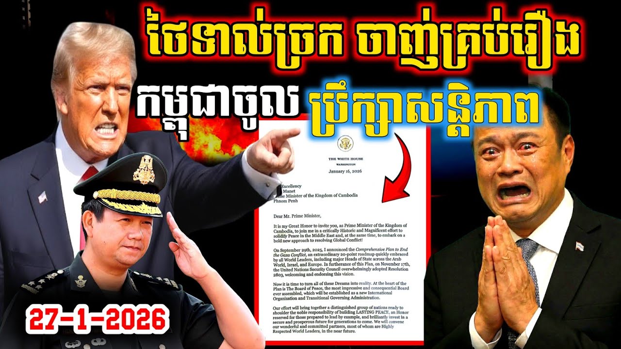 ក្តៅគគុក!  ថៃចាញ់គ្រប់រឿង! កម្ពុជាចូលក្រុមប្រឹក្សាសន្តិភាព! ថៃស្លន់ស្លោ! |Story BK