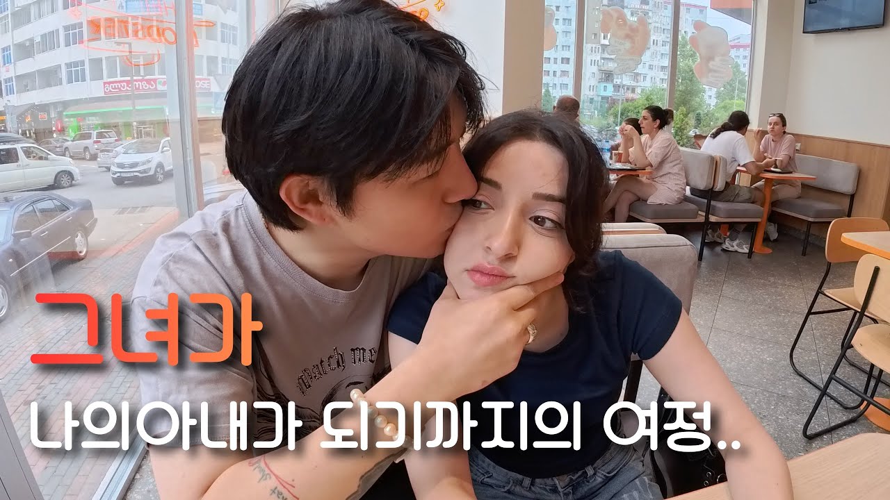 조지아 여성이 아내가 되기까지의 여정 몰아보기 / 수면용 영상으로도 추천