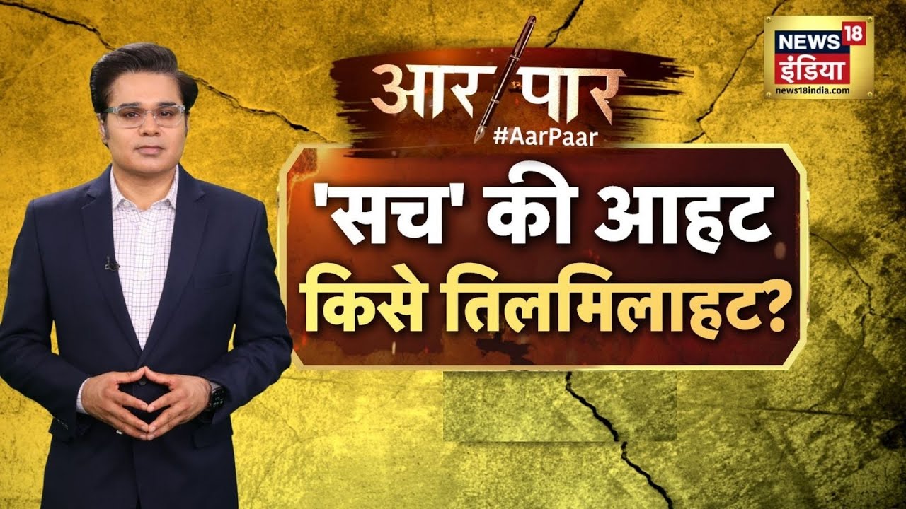 Aar Paar with Amish Devgan | Gyanvapi Masjid Survey | Asaduddin Owaisi | Hindi Debate News