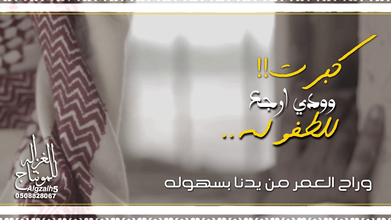 طفولتنا - أداء وألحان/ أنس ال بهيش