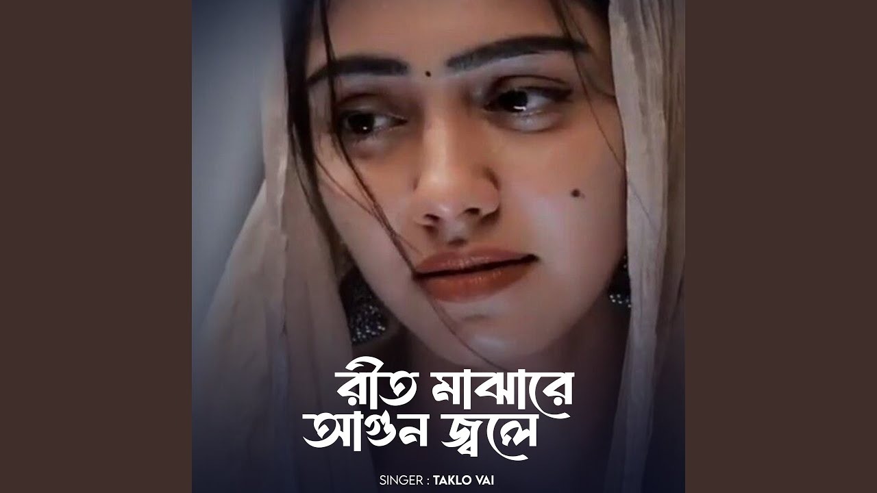 Rit majhare agun jole