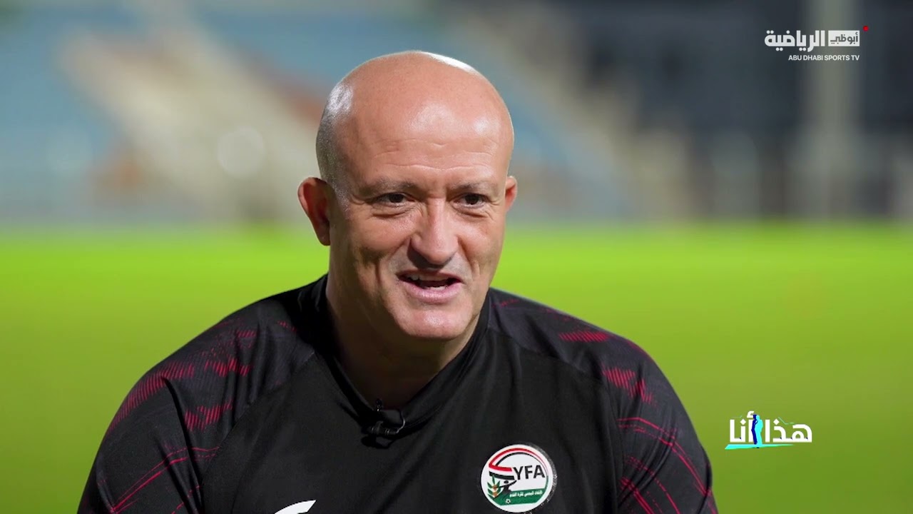 هذا أنا | مدرب منتخب اليمن