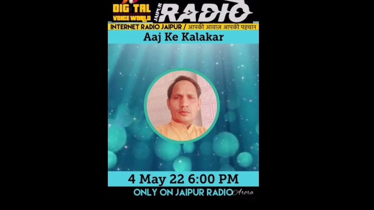 Ayub sagar in jaipur redio भाग 2