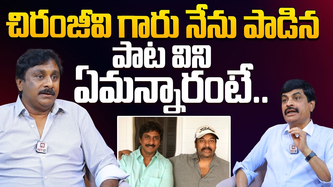Music Director Raghu Kunche About Megastar Chiranjeevi | Journalist Nagendra @HITTVOFFICIAL