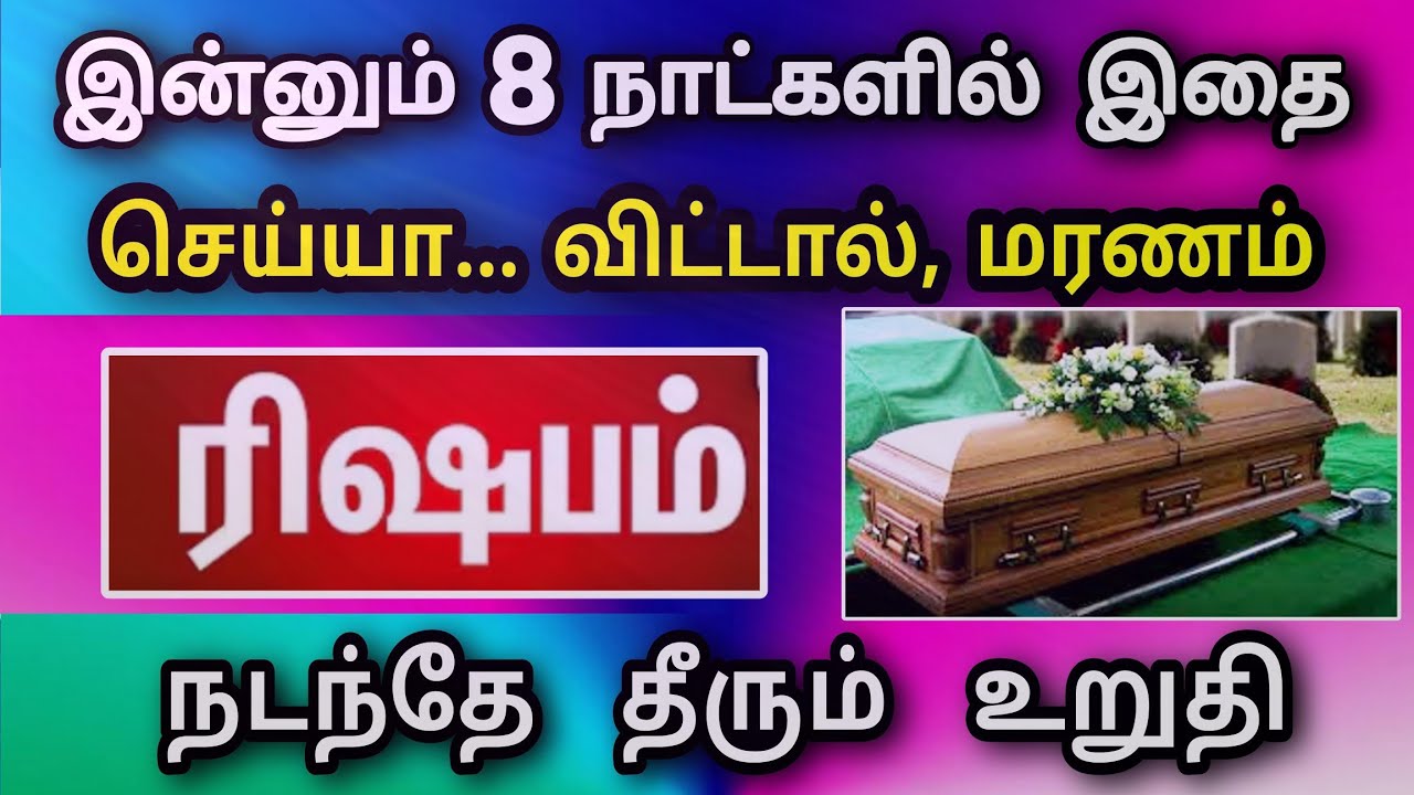 ரிஷபம் ராசி, பிப்ரவரி மாத பலன் ! இறப்பு ஒன்று வருகிறது ! இழக்கப் போவது யாரை? ..!