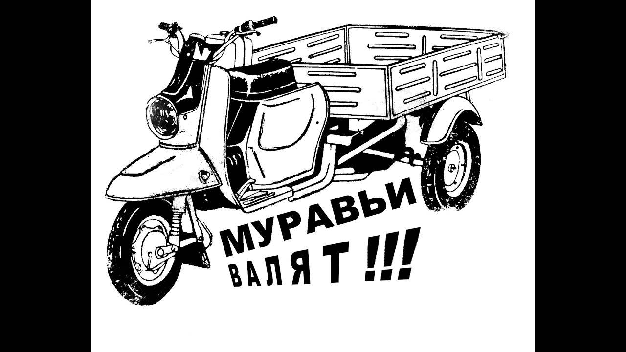 Муравей на вариаторе
