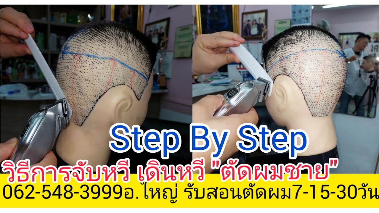 สอนจับหวีใหญ่ เดินหวีเล็ก ทรงนักเรียน 0819856234อ.ใหญ่ อธิบาย วิธีการขึ้นทรงง่ายนิดเดียว!