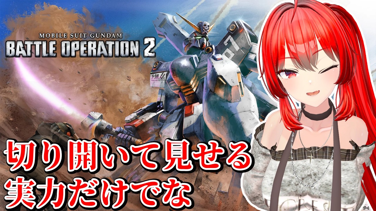 【PS版バトオペ2】ショート投稿しました！ #138　#vtuber #バトオペ2