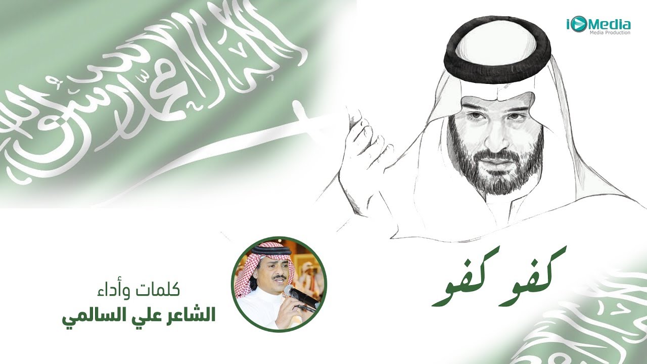 كفو كفو ياسيدي