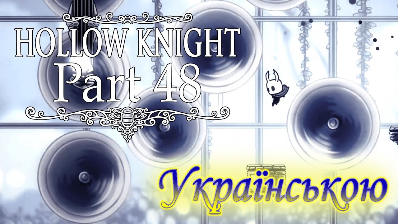 ЦЕ ПАЛАЦ ЧИ ЛІСОПИЛЬНЯ? ХТО ЦЕ БУДУВАВ! - Hollow Knight #48