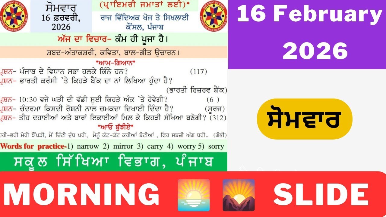 Morning slide 16 Febuary 2026 | Ajj di morning slide | 16 Febuary 2026 Morning slide #pseb #2026