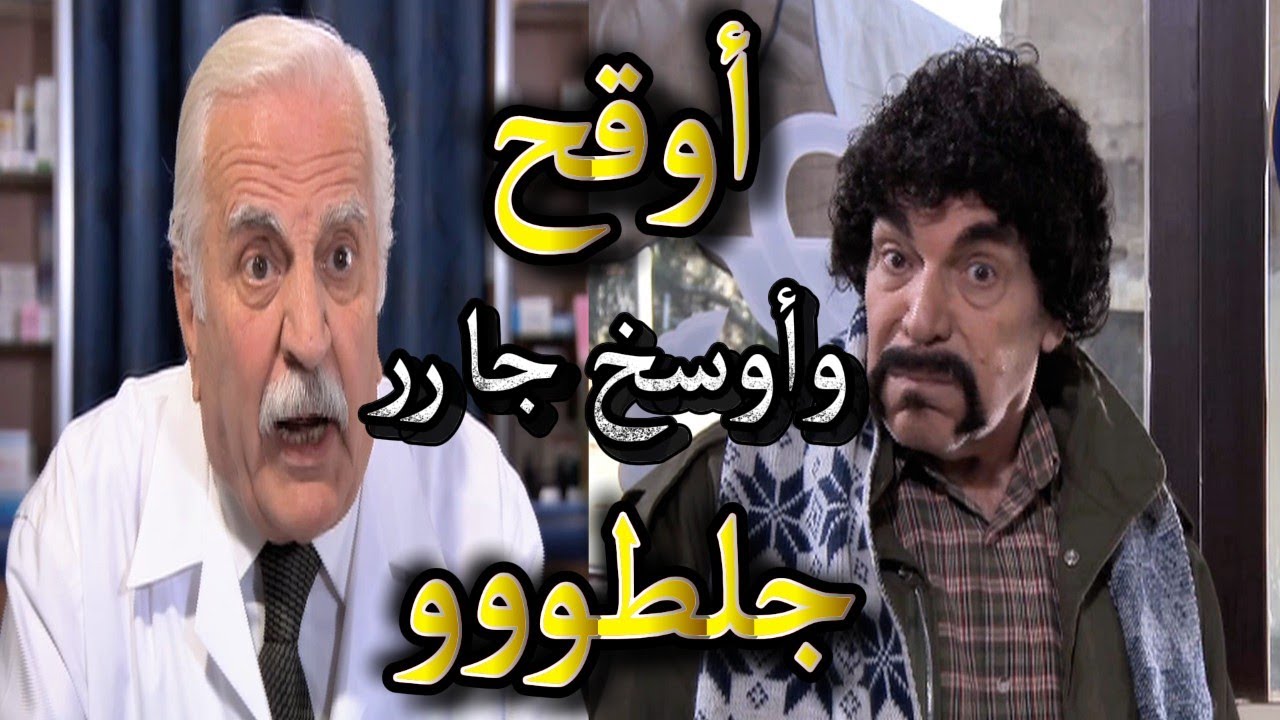 أجمل لوحات مرايا | فتح بسطة قدام جاروه الصيدلي صار يتغالظ عليه لحد ما جلطوو | ياسر العظمة وسليم كلاس