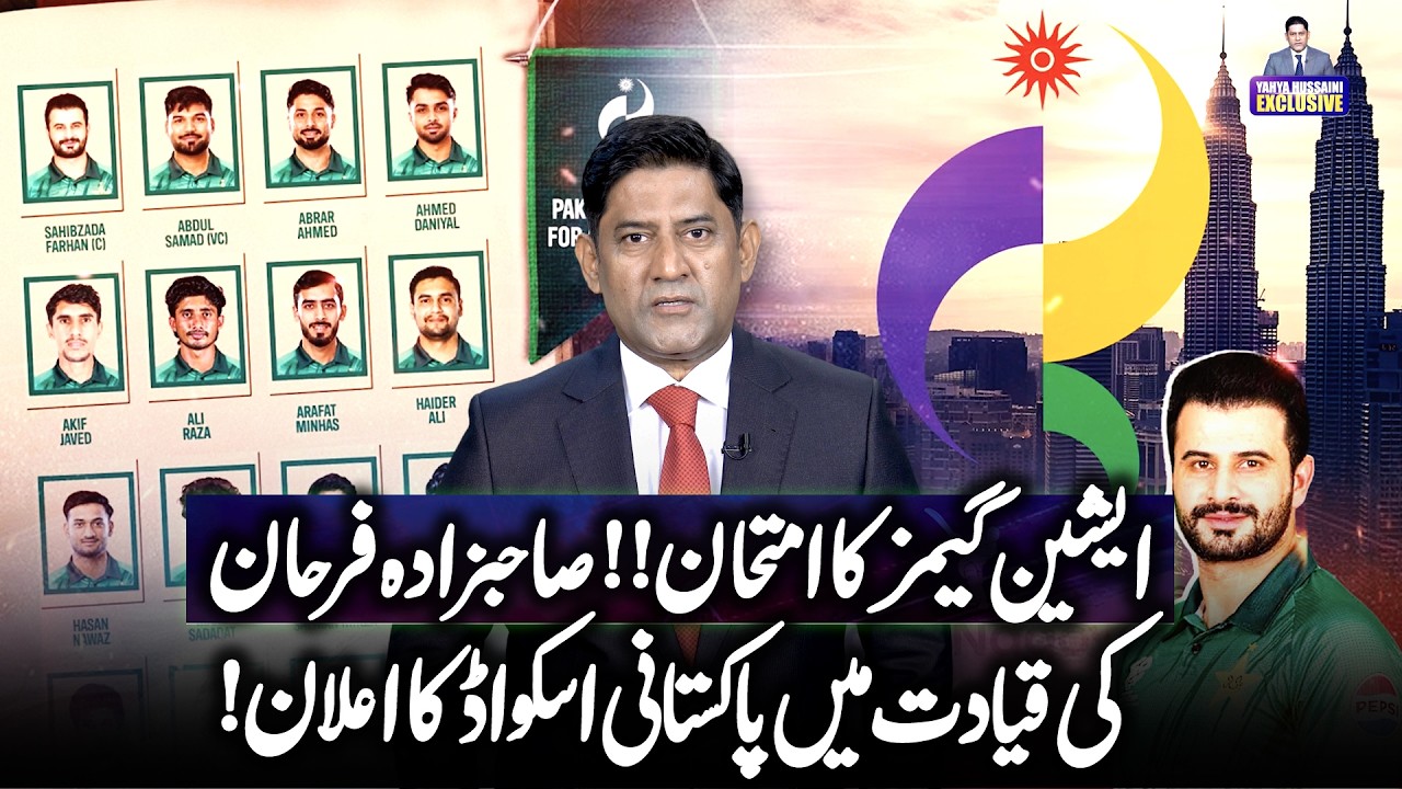 Asian Games 2026: Pakistan Squad Announced | Sahibzada Farhan Named Captain | Yahya Vlog's