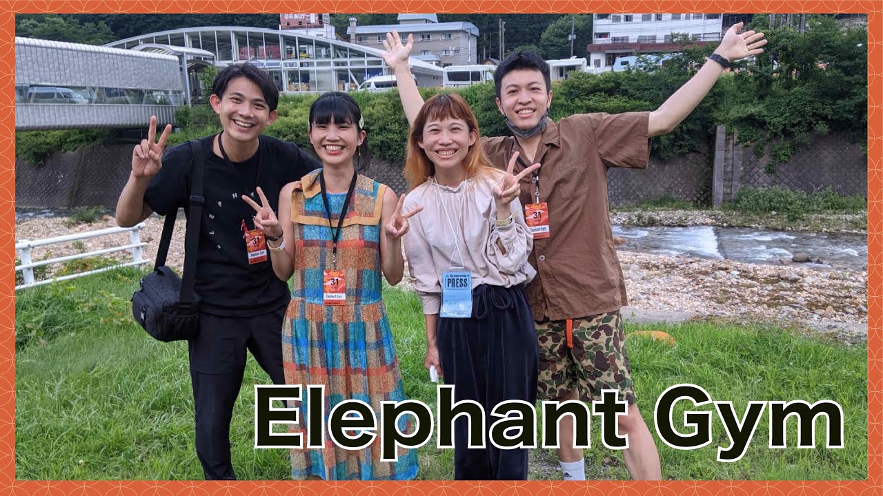 Elephant Gym(大象體操)2022年 FUJI ROCK FESTIVALにて直撃インタビュー！貴重映像公開！