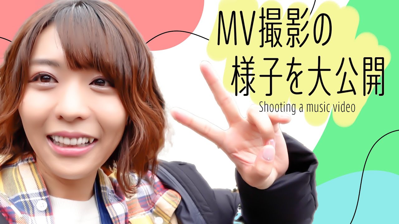 新曲の「それでも願ってしまうんだ」のMV撮影風景を公開！！【豊崎愛生 声優】