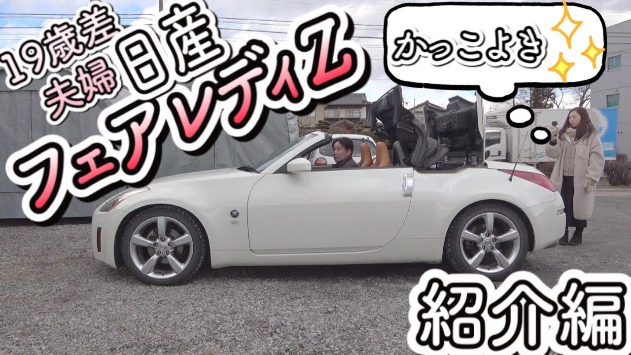 【Z33ロードスター】我が家の愛車紹介します！！　日産フェアレディZロードスター【伝統】