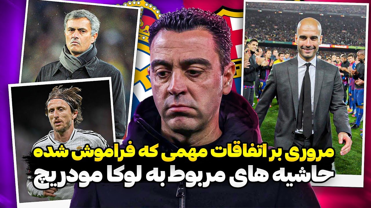 توهین به لوکا مودریچ و حواشی مربوط به این اتفاق| شعار بارسلونا یعنی فراتر از یک باشگاه زیر سوال رفت؟