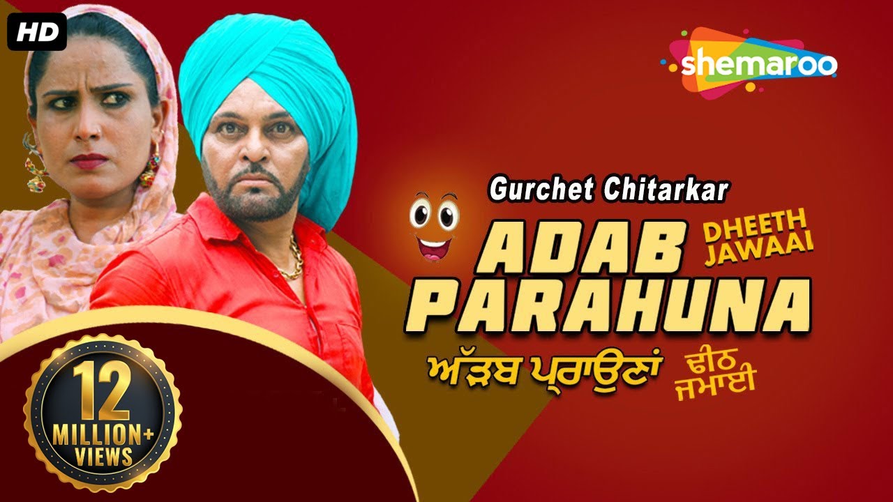 New Punjabi Movie 2020 | Adab Parahuna - Ziddi Jawaai | Gurchet Chitarkar | Latest Punjabi Movies