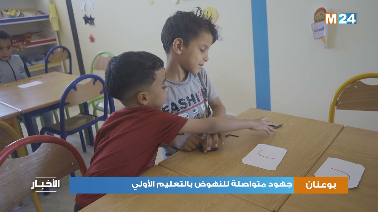 بوعنان.. جهود متواصلة للنهوض بالتعليم الأولي