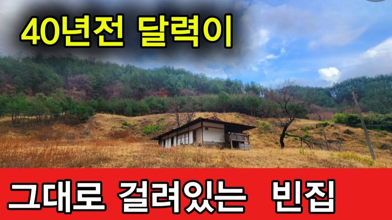 40년전 사람들은 떠나고 그냥 버려진 채로 남아있네요 