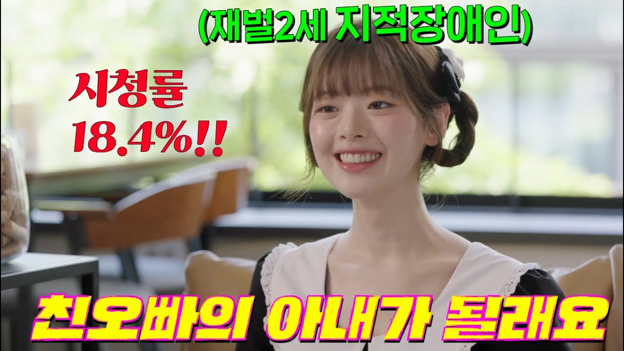 연기력+미모 1위 여배우였던 내가 못생긴 무명배우가 되었습니다?! 시청률 18% 돌파!!🔥 [미녀와 순정남] ep17-24