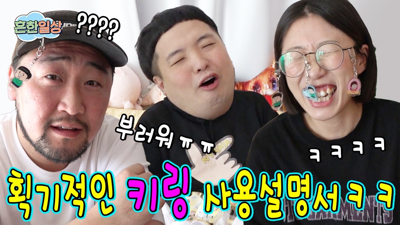 흔한남매 키링 랜덤뽑기 대결 ㅋㅋㅋㅋㅋㅋ