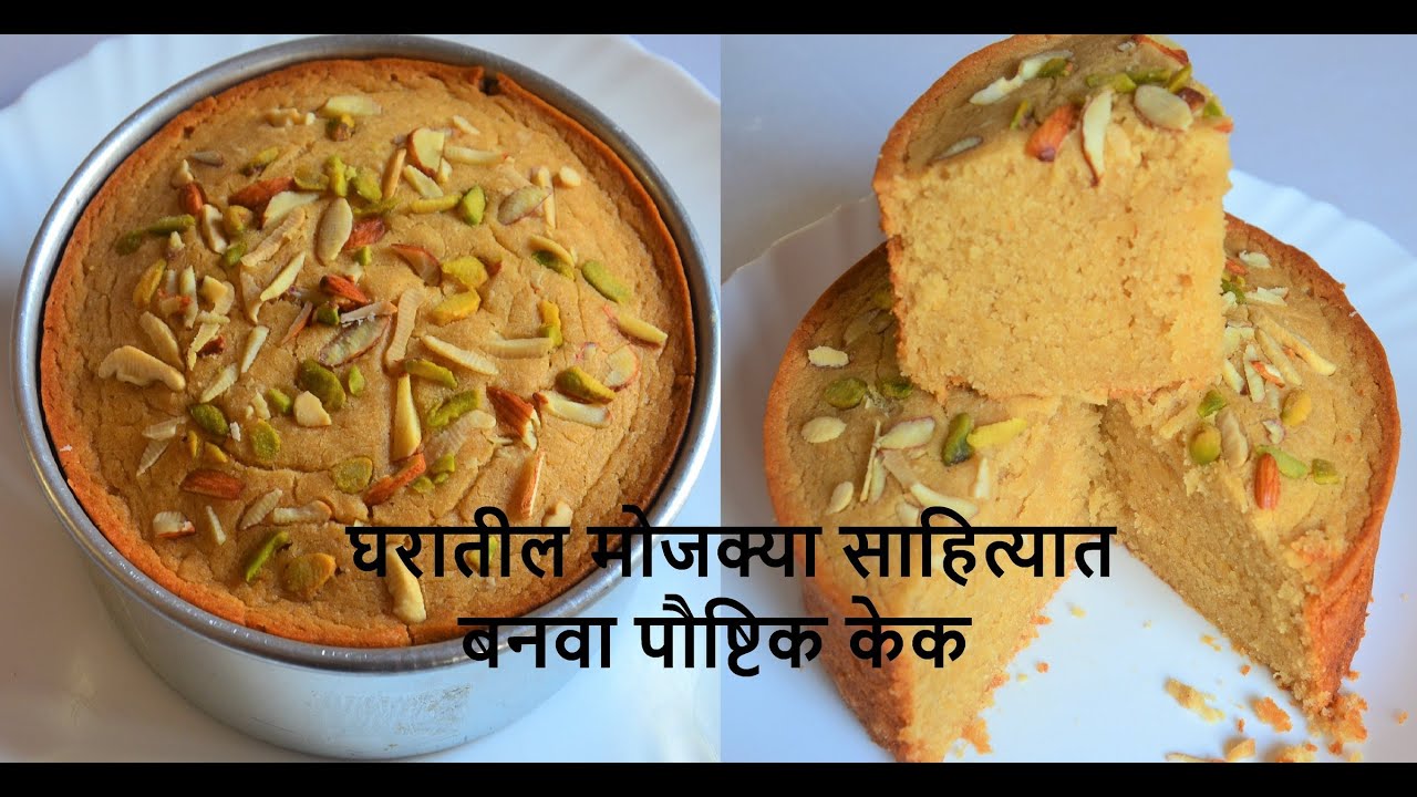अशा पद्धतीने आज पर्यंतकोणी केक नाही बनवीला | खूप सोप्पा पौष्टिक केक  |भन्नाट चवीचा |Cook with mayura