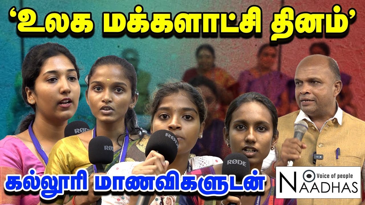 Democracy Day | Student Parliament | Naadhas Exclusive | Annai Velankanni College | Students