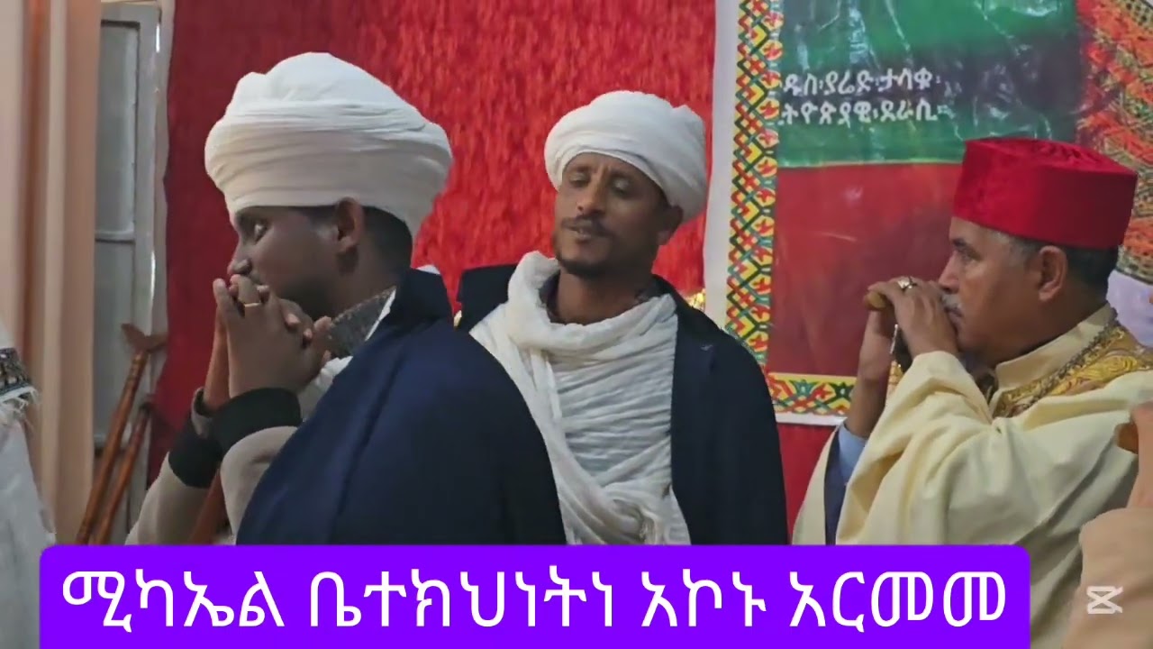 ድንቅ ቅኔ ዘጥንተ ስቅለት ከነምራታ 